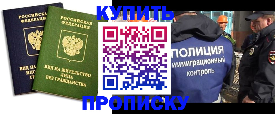 прописка для работы в Заводоуковске